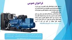 فراخوان دیژل ژنراتور